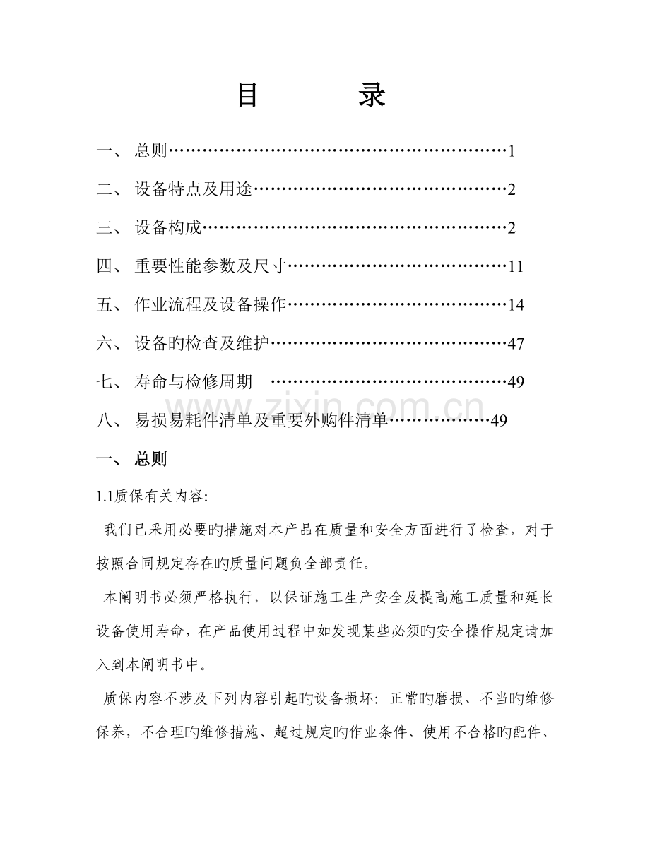 型架桥机使用维护说明书.docx_第1页