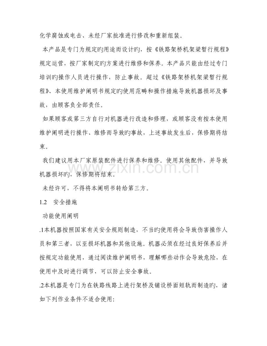 型架桥机使用维护说明书.docx_第2页