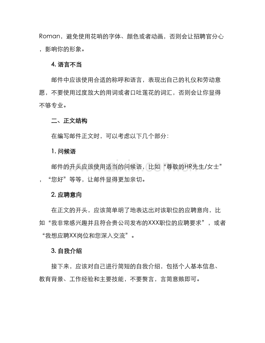 邮箱投递简历正文通用.docx_第2页