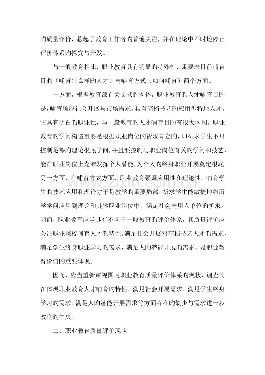 职业教育质量评价体系概述.docx_第2页