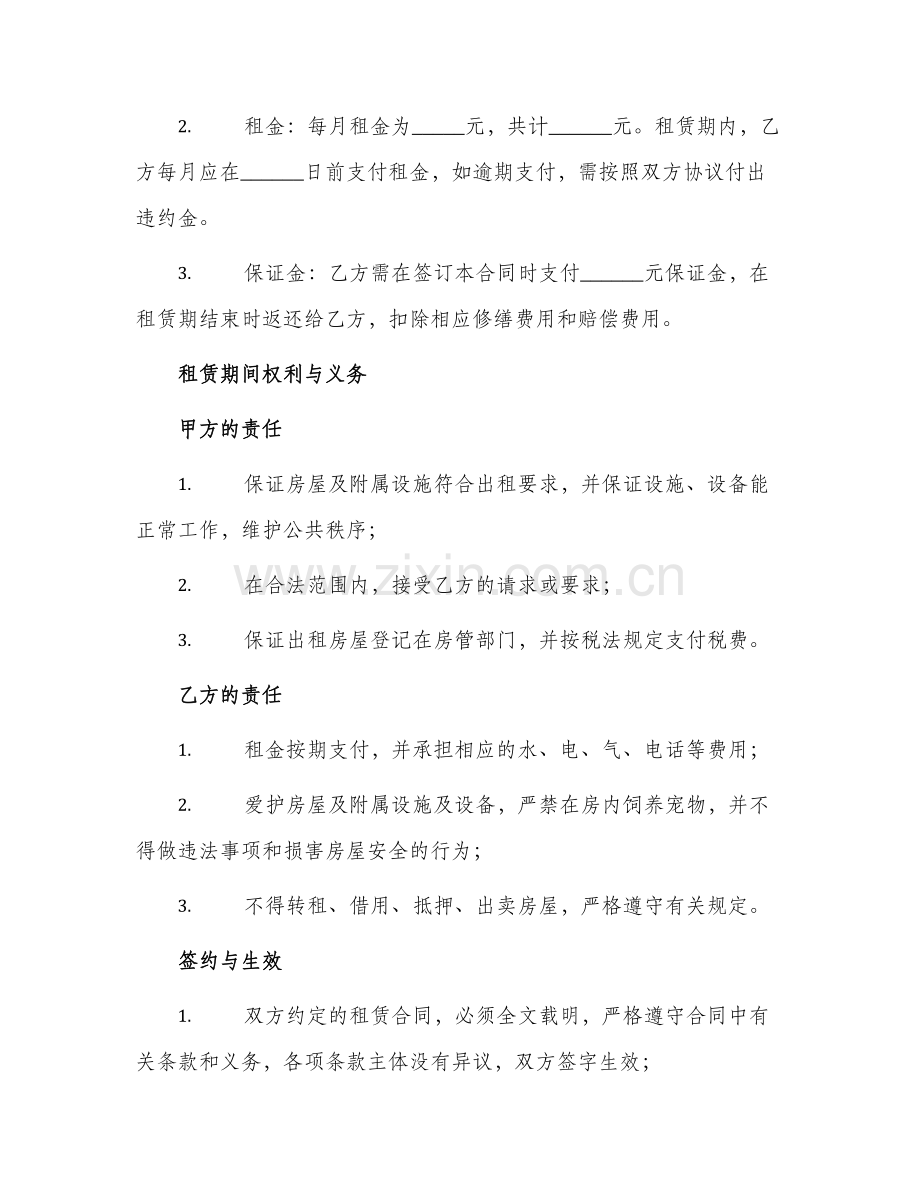 农村出租房租赁合同.docx_第2页