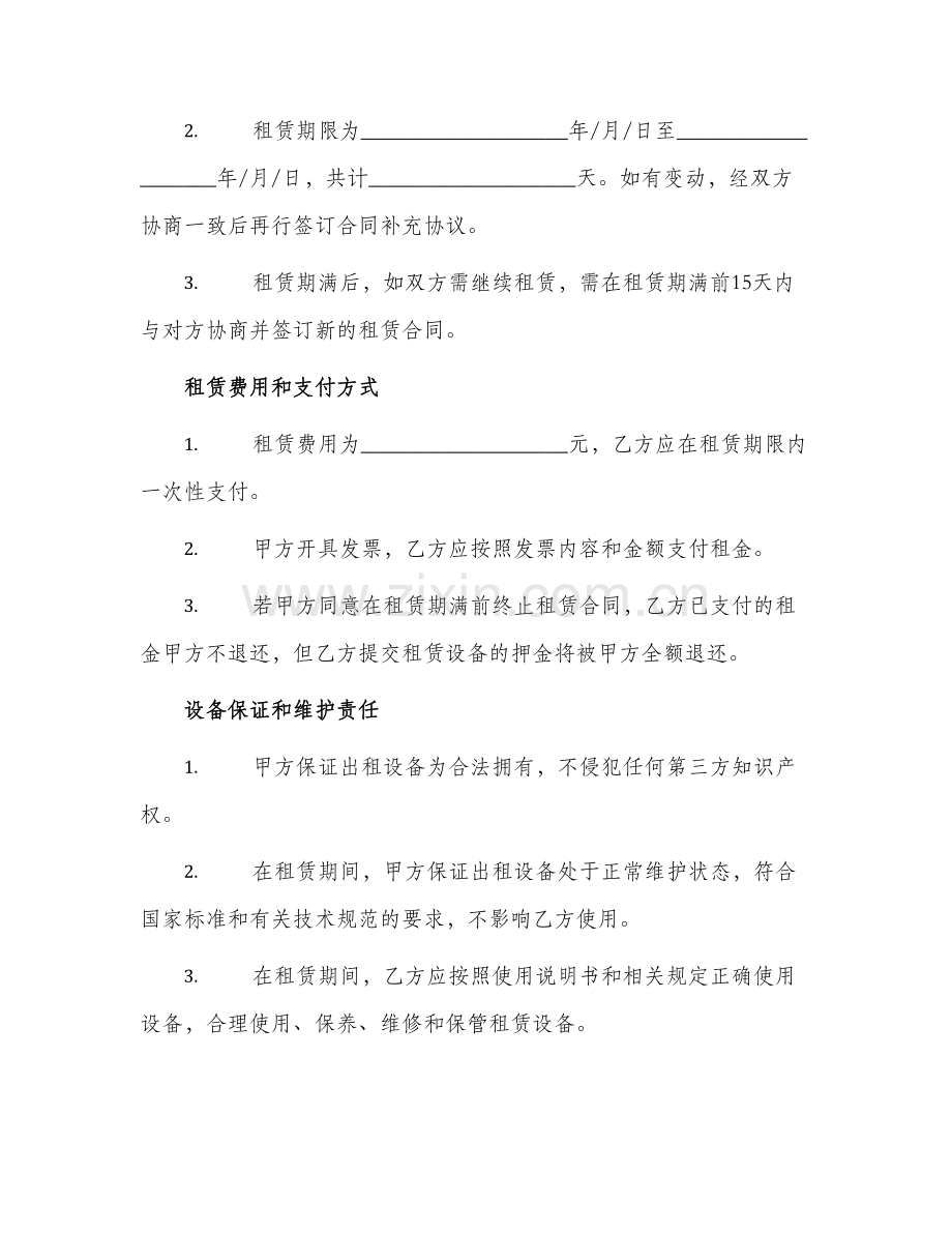 常用设施设备租赁合同.docx_第2页