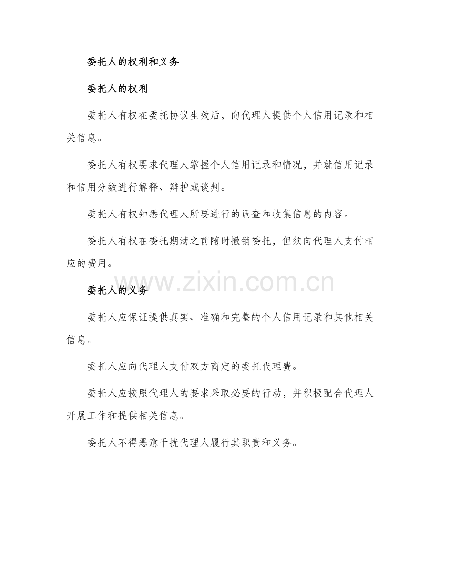 信用修复委托书.docx_第2页