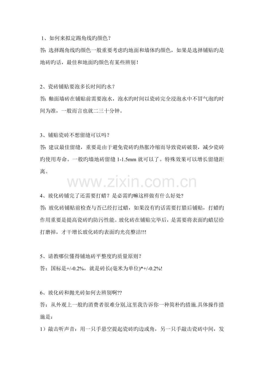 瓷砖的常见问题与解决方案.docx_第1页