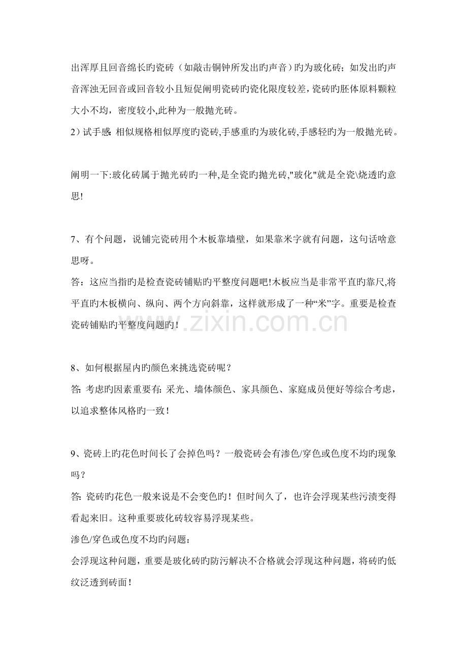 瓷砖的常见问题与解决方案.docx_第2页