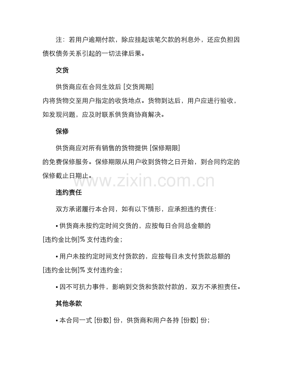 设备供应合同书版.docx_第2页