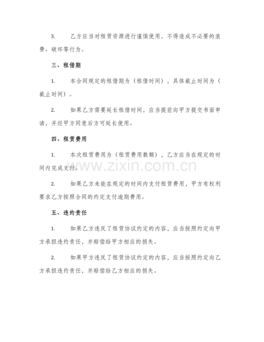 旅游开发租赁合同.docx_第2页
