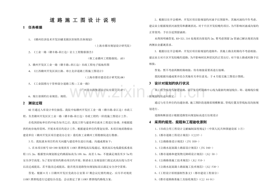 RCR工业一路施工图设计说明.docx_第1页