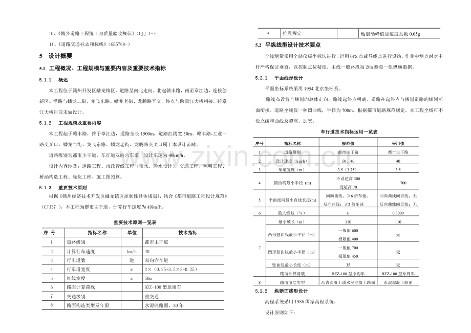 RCR工业一路施工图设计说明.docx_第2页