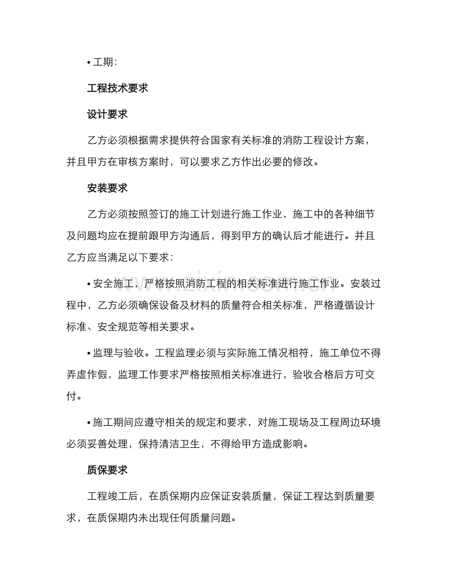 餐厅消防工程安装合同.docx_第2页