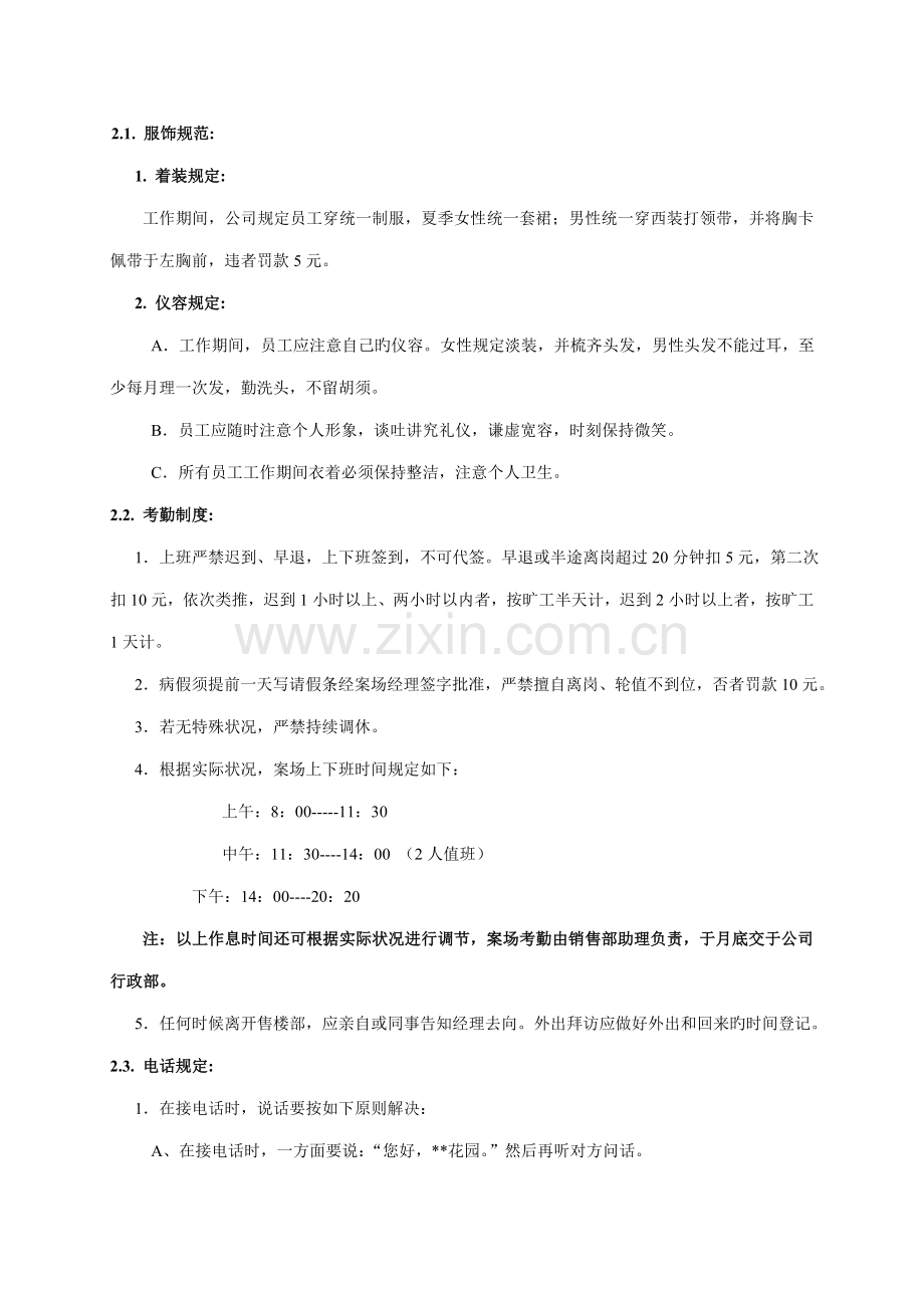 房地产售楼部各项管理制度.docx_第2页