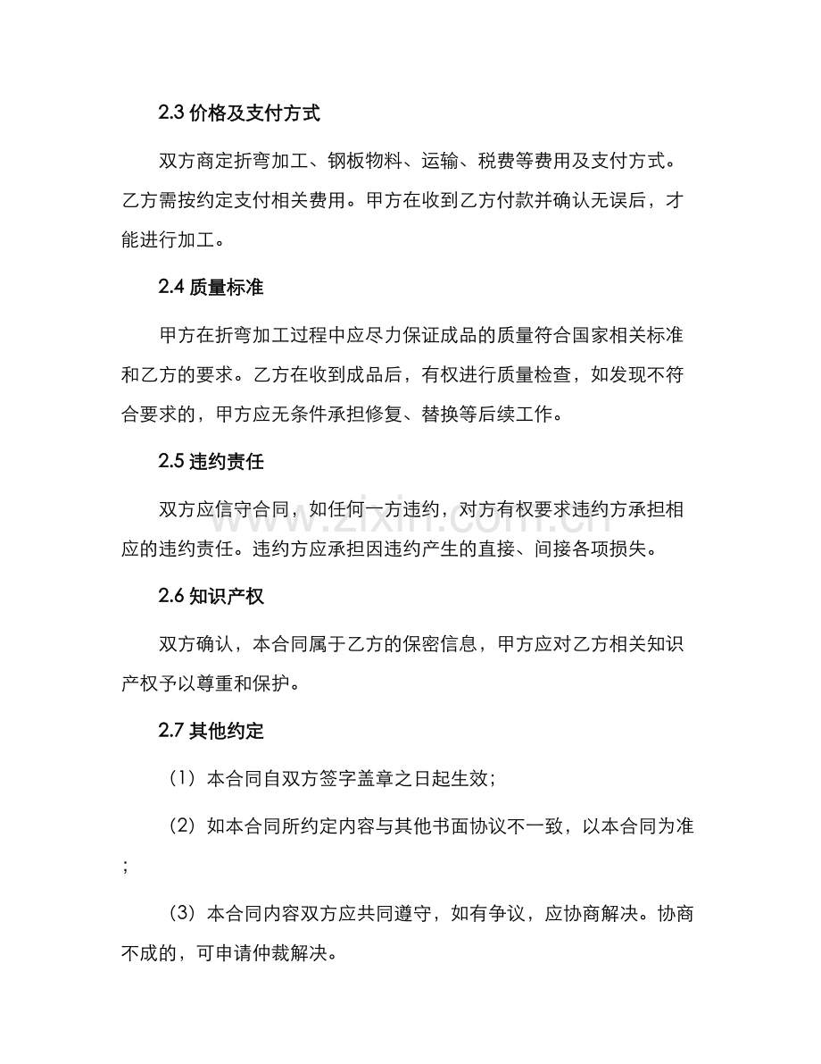 折弯加工合同.docx_第2页