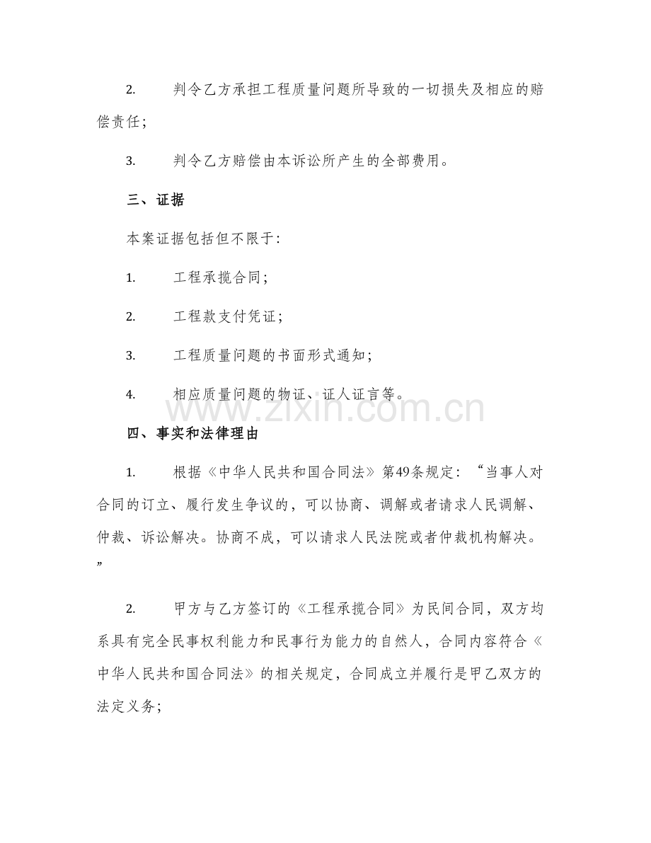 承揽工程确认无效合同起诉状.docx_第2页