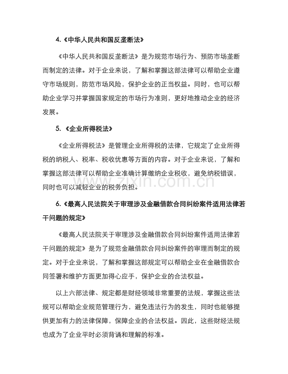 财经法规平时必背.docx_第2页