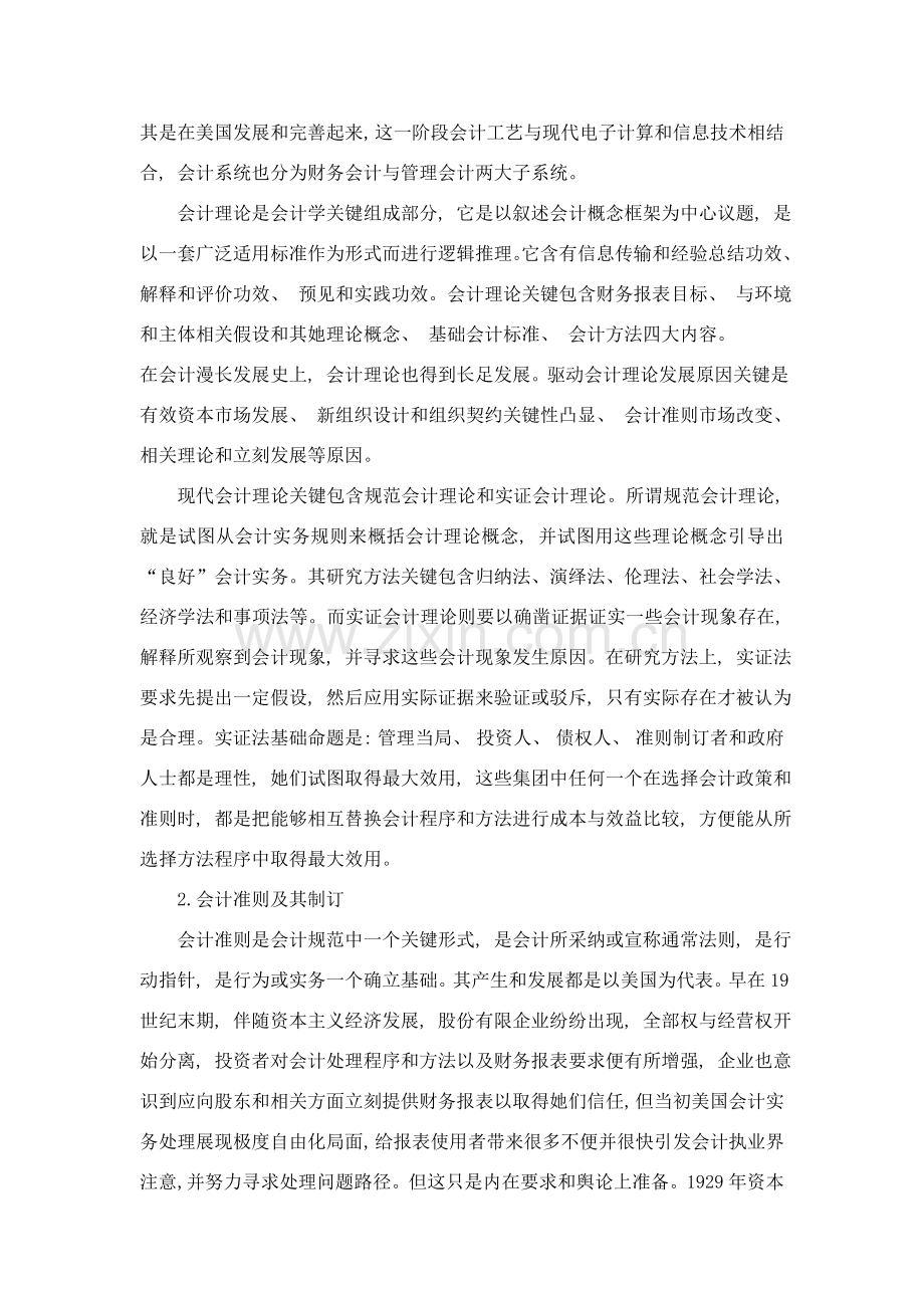 会计理论读书笔记.doc_第2页