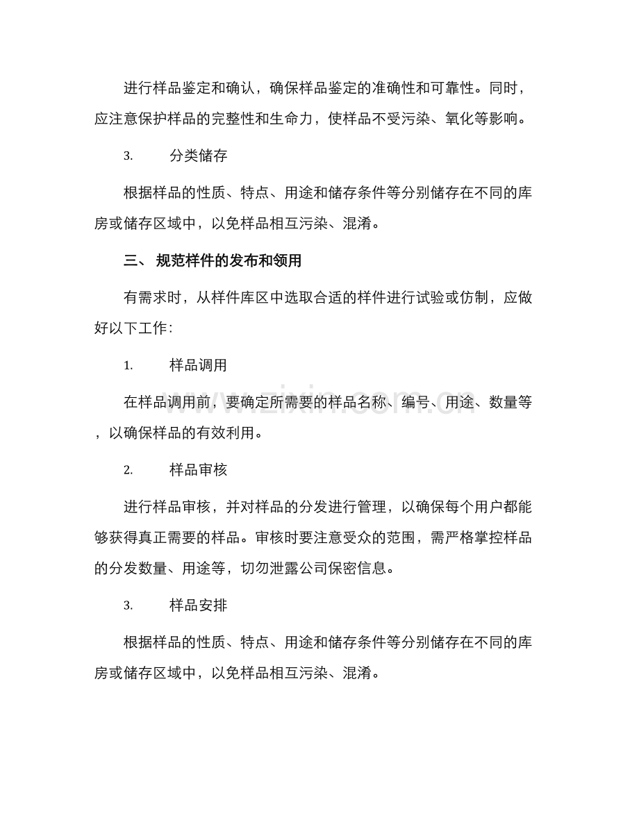 样件管理办法.docx_第2页