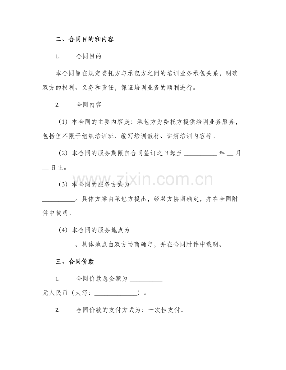 培训业务承包合同.docx_第2页