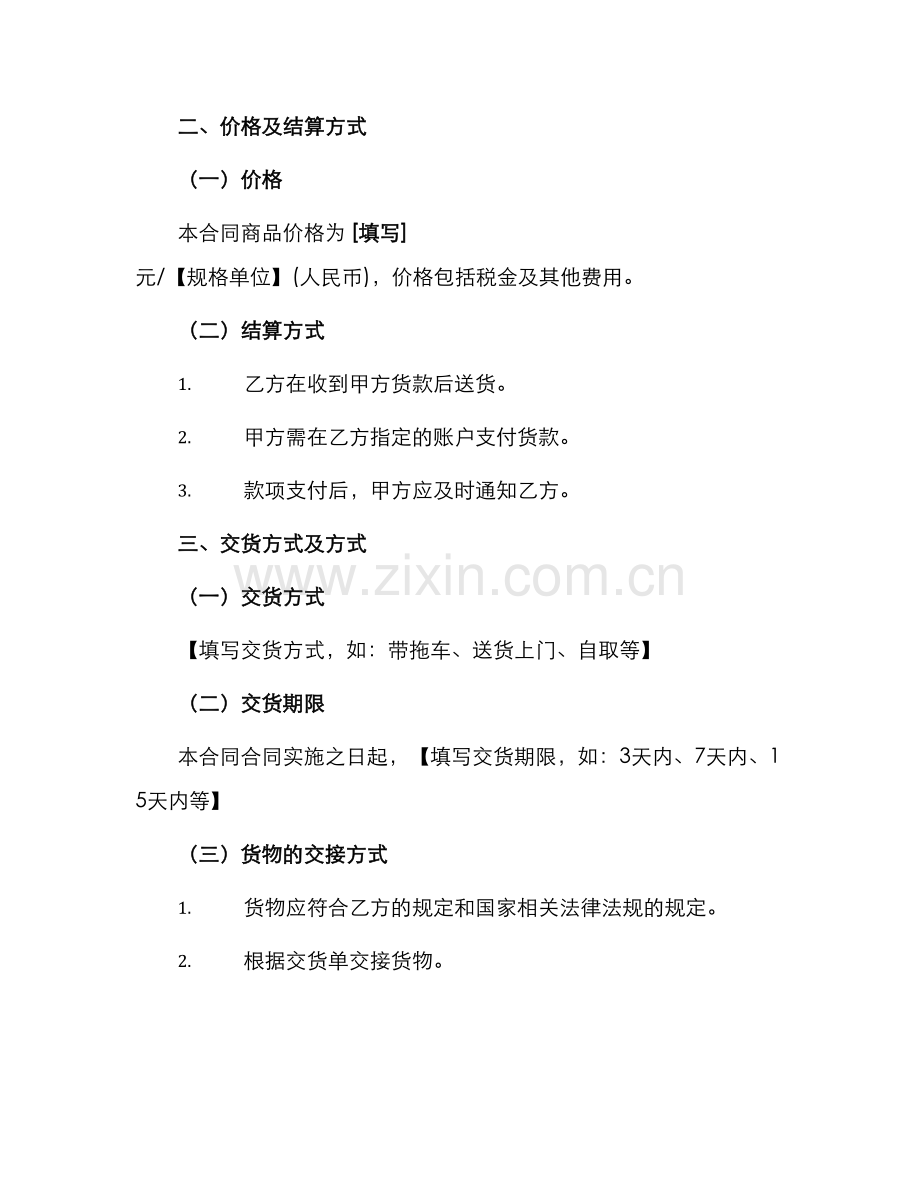 茶叶购销合同协议.docx_第2页