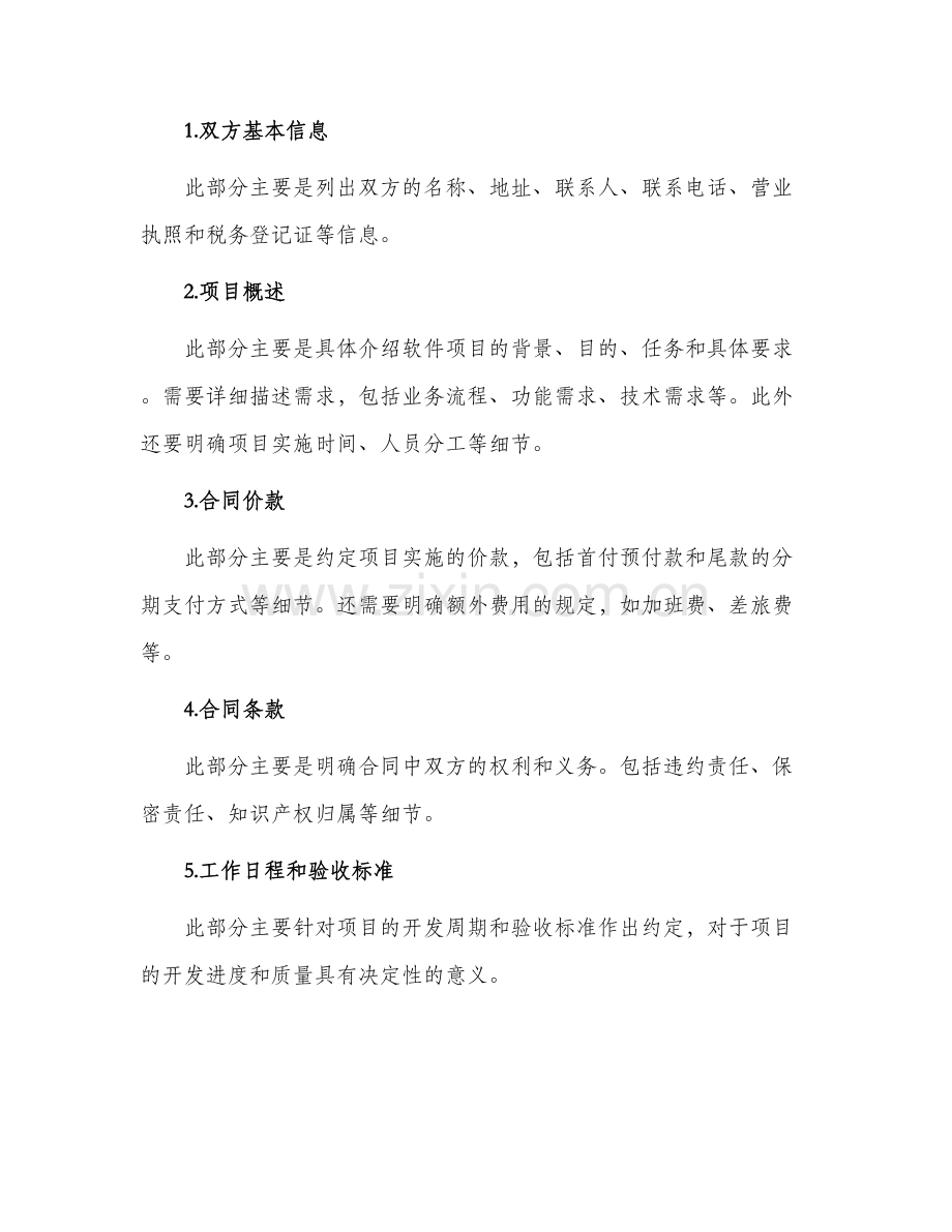 软件外包合同.docx_第2页
