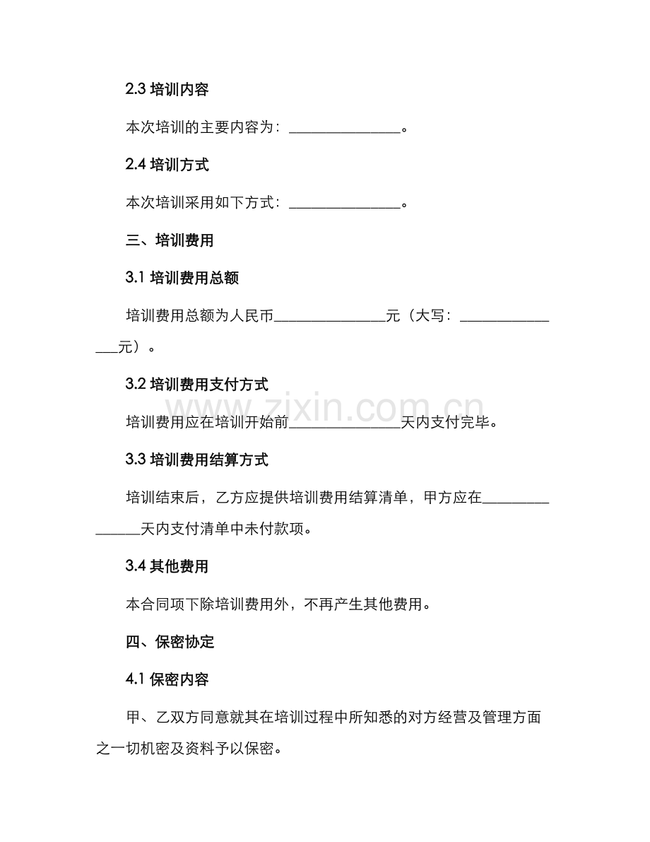餐饮技术培训合同.docx_第2页