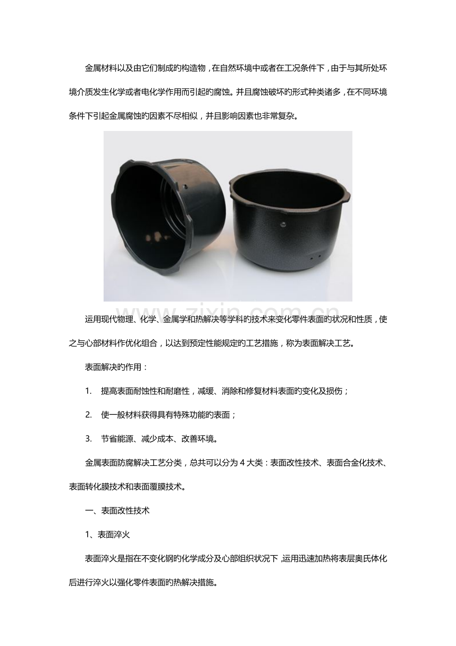 表面防腐加工工艺流程介绍.docx_第1页