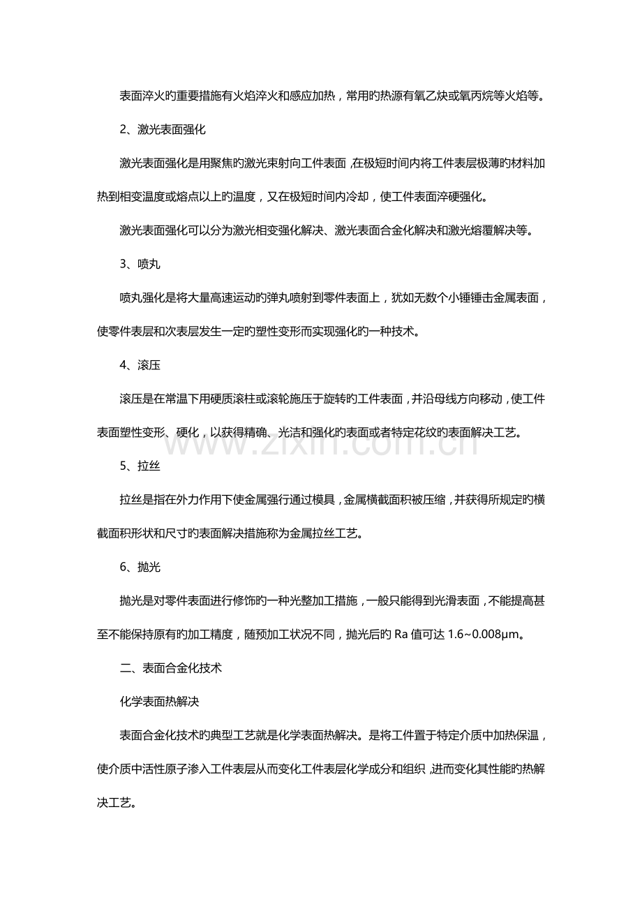 表面防腐加工工艺流程介绍.docx_第2页