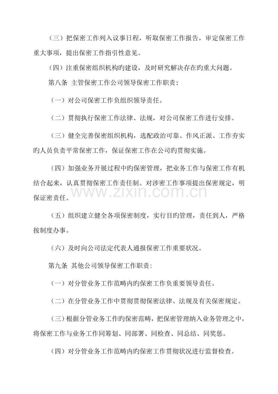 保密管理新版制度及相关表格.docx_第2页
