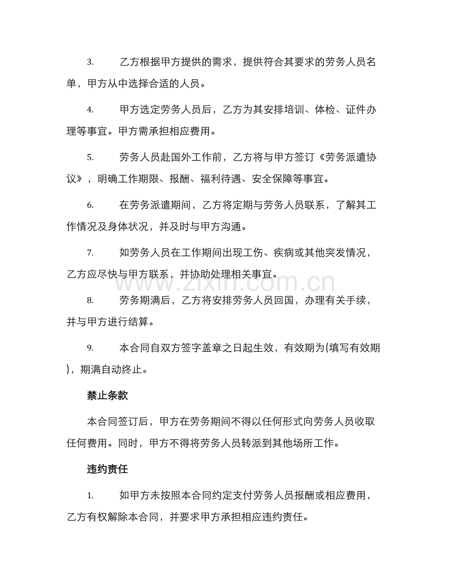 出国劳务中介服务合同.docx_第2页