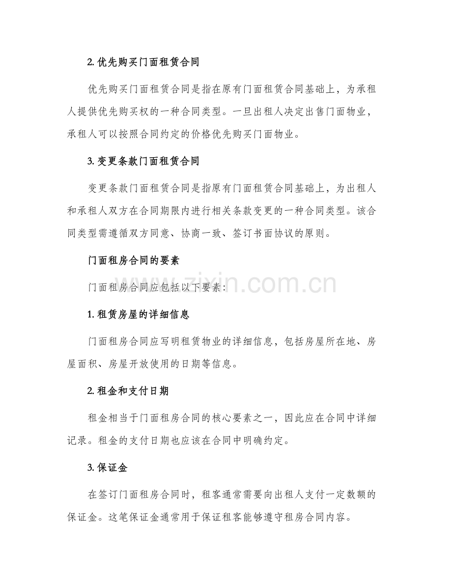 有关门面租房合同集合.docx_第2页