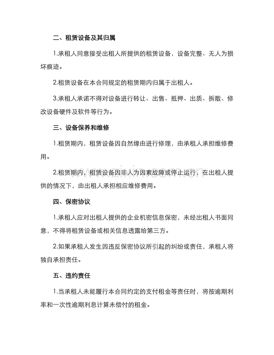 通用融资租赁合同书.docx_第2页