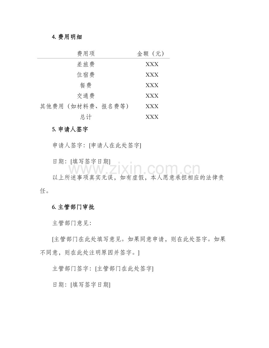 补贴费用申请书.docx_第2页