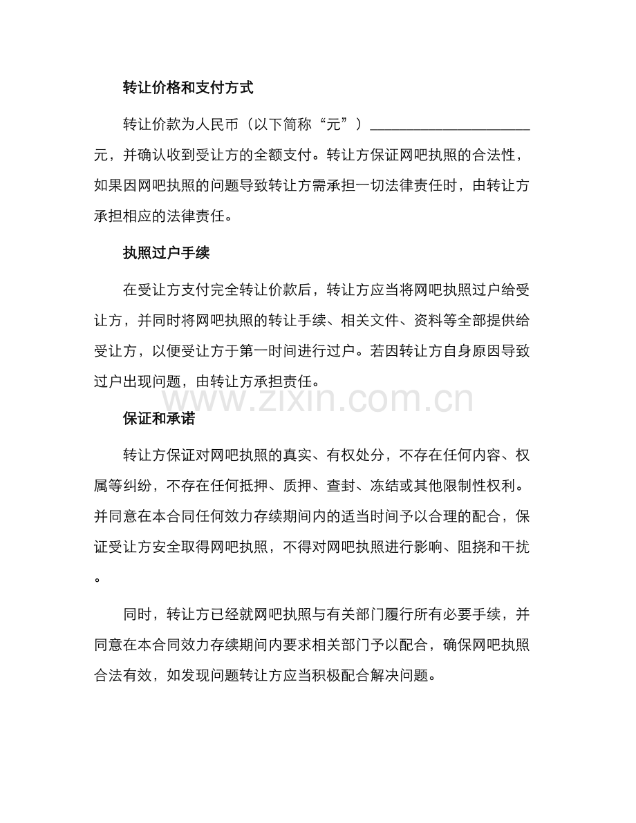 网吧执照转让合同.docx_第2页