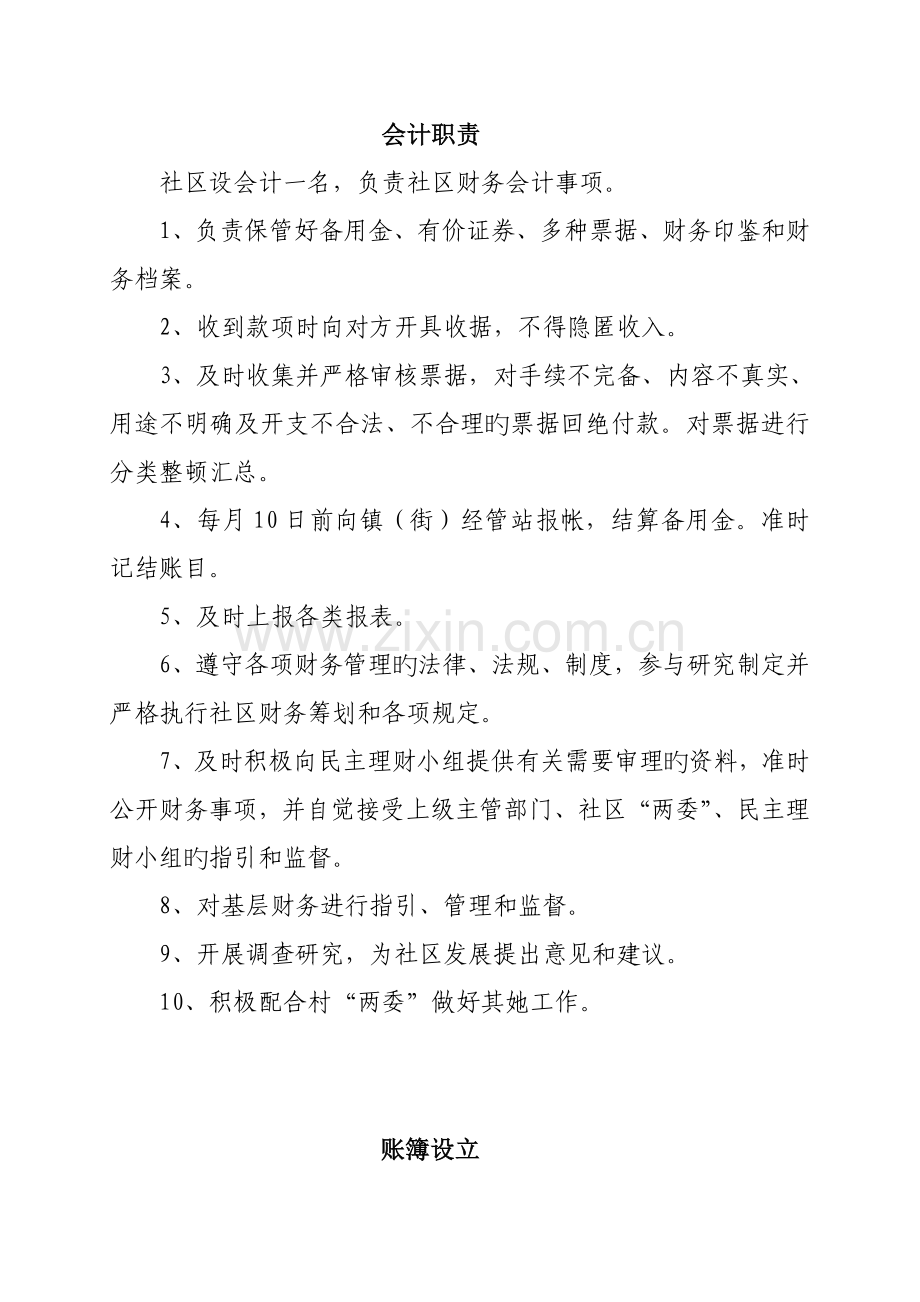 财务预决算制度.docx_第1页