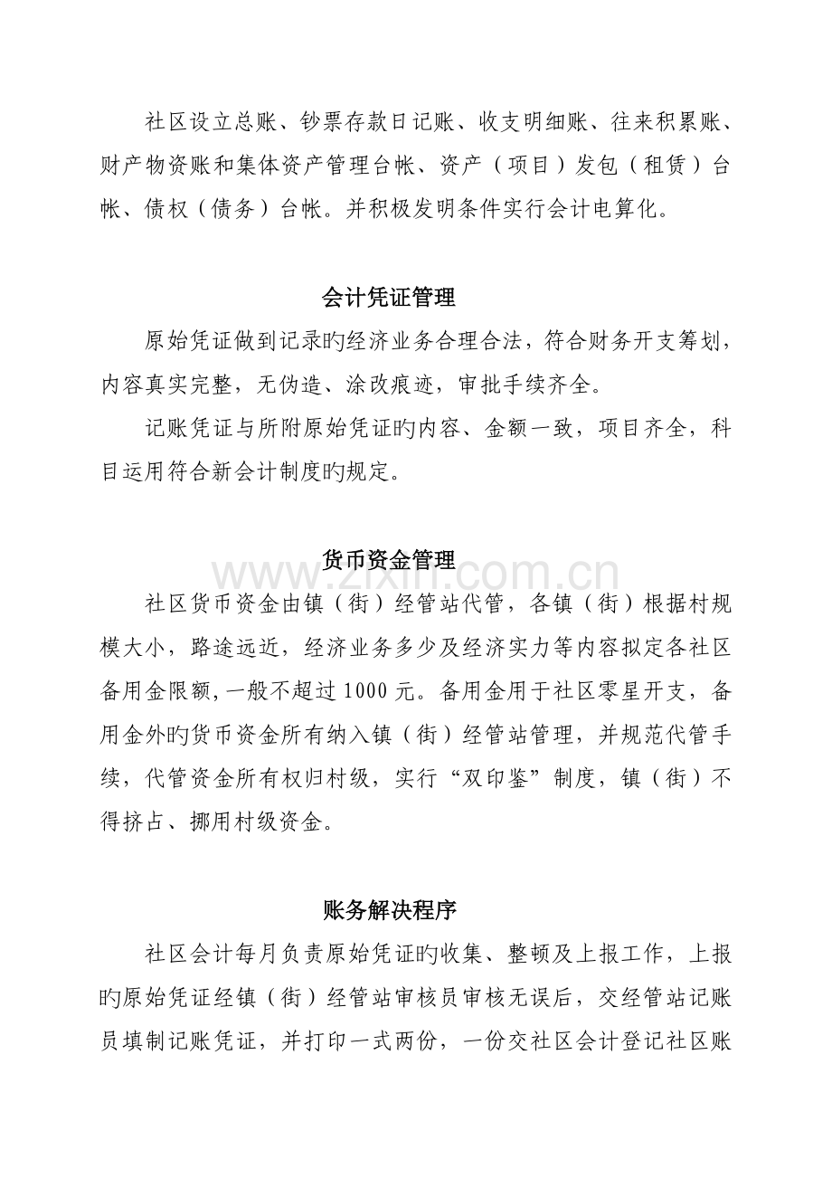 财务预决算制度.docx_第2页