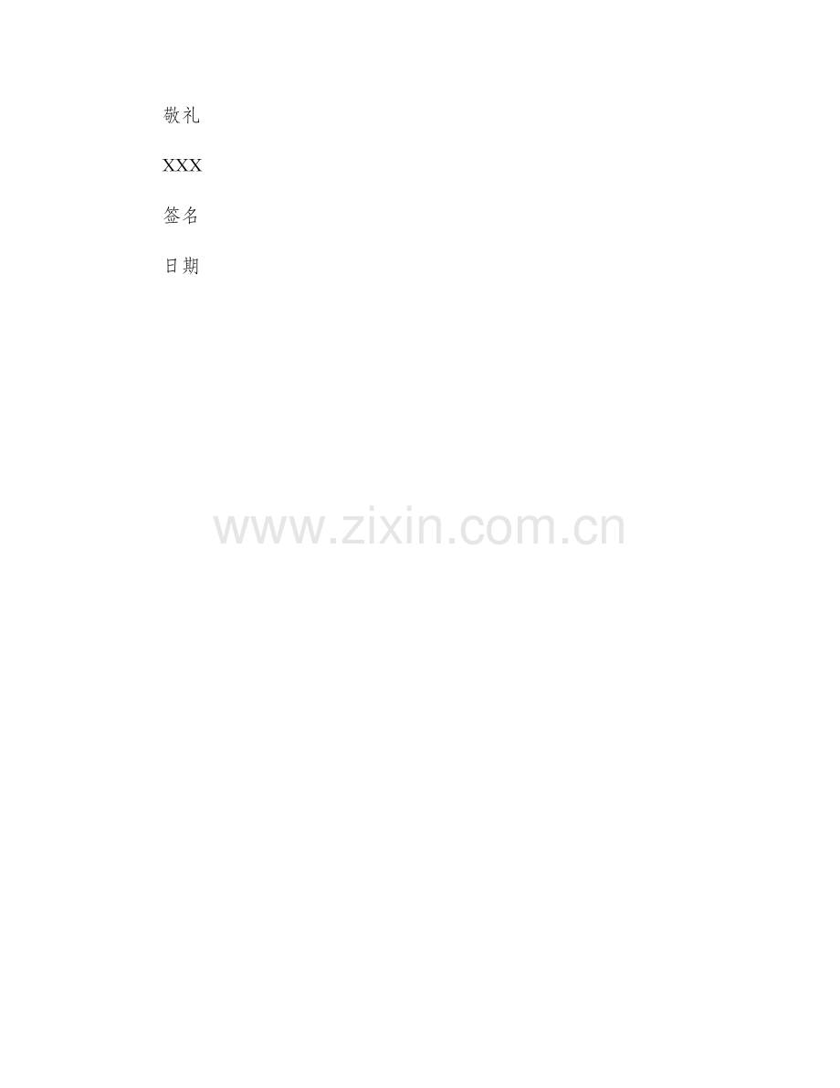职员给经理辞职申请书.docx_第2页