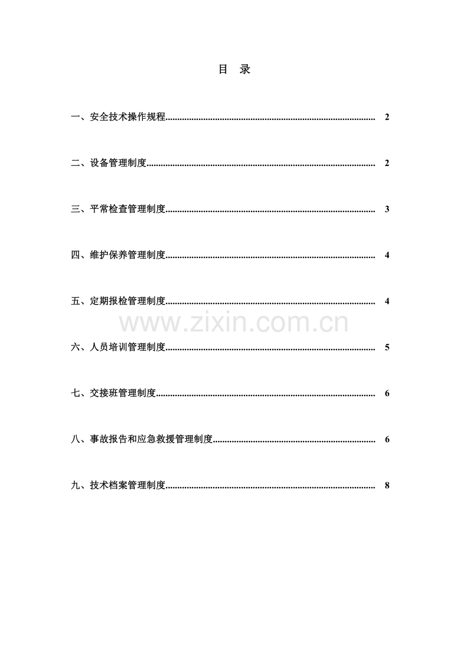 叉车使用和运营的管理制度.docx_第1页