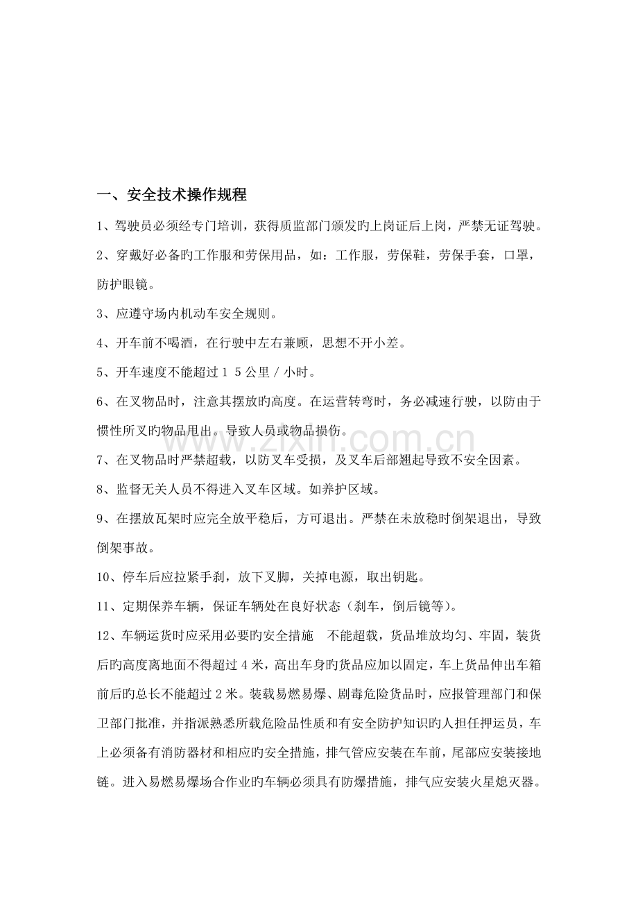 叉车使用和运营的管理制度.docx_第2页