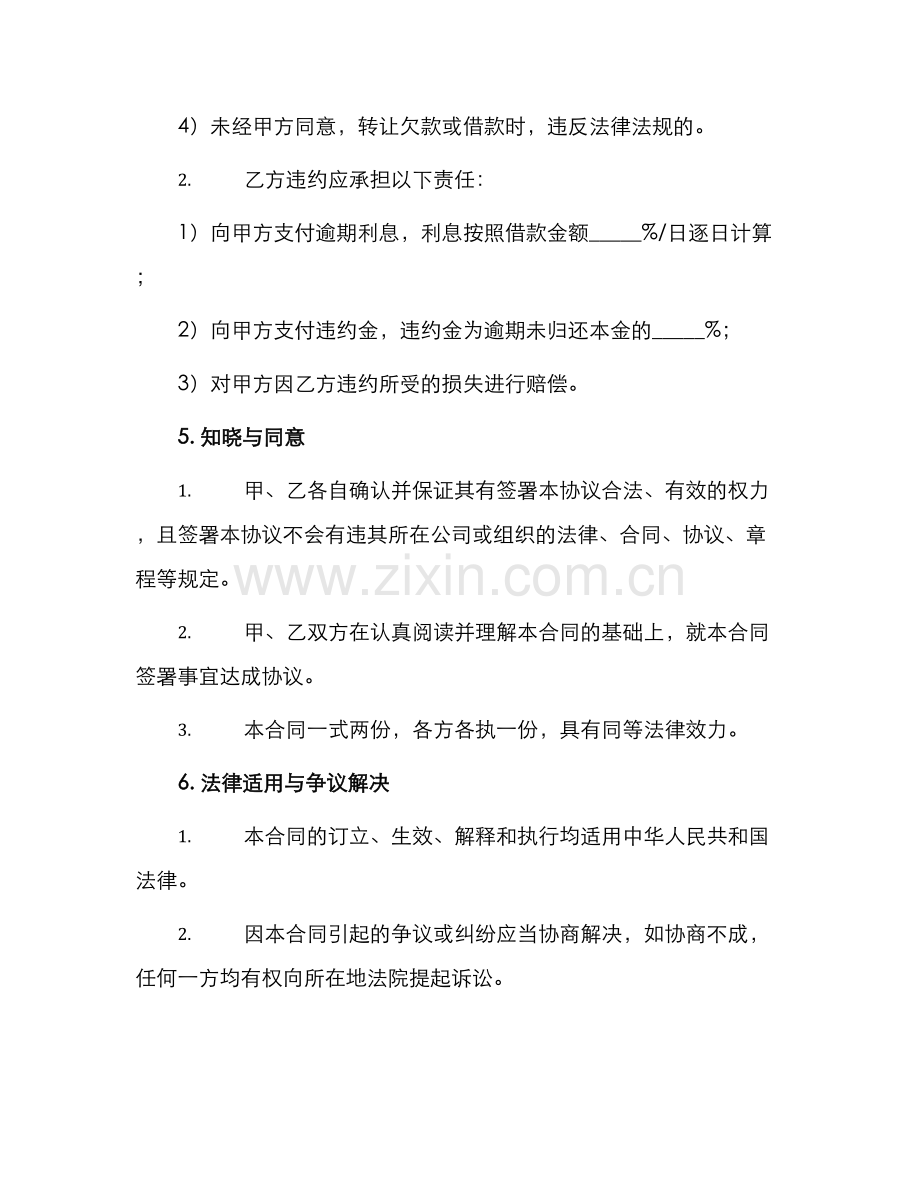 无息借款合同借款合同.docx_第2页