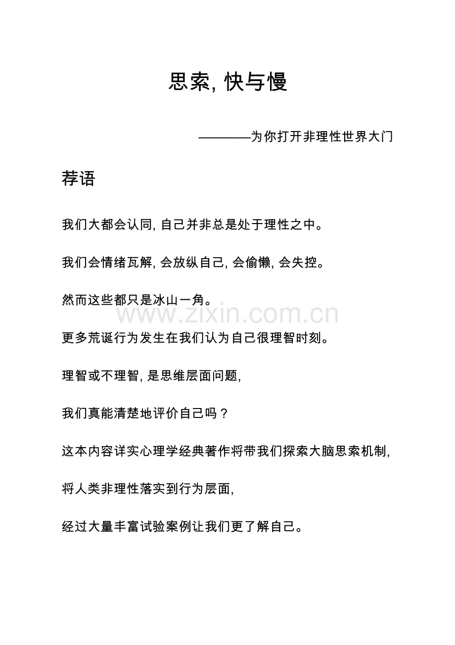 思考快与慢读书笔记.doc_第1页