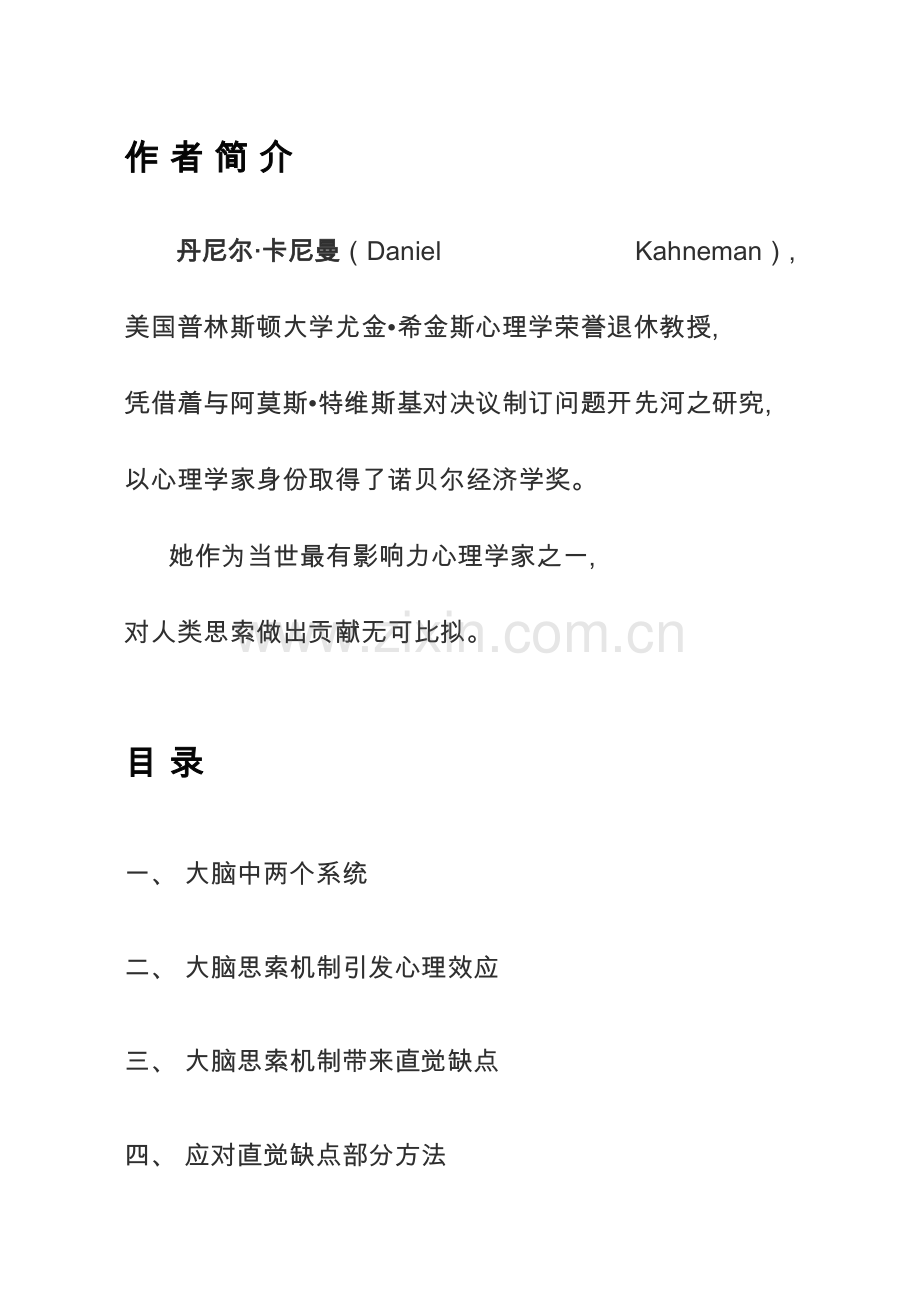 思考快与慢读书笔记.doc_第2页