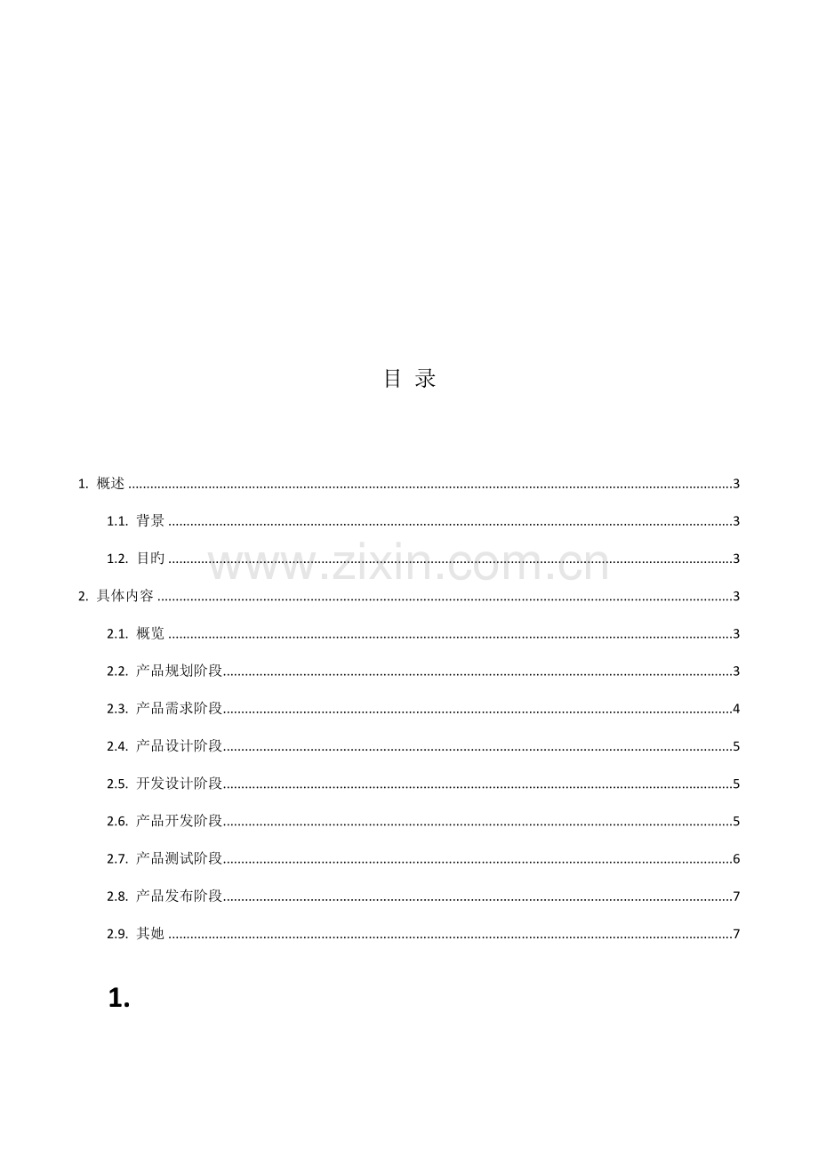 产品线研发流程规范.docx_第2页