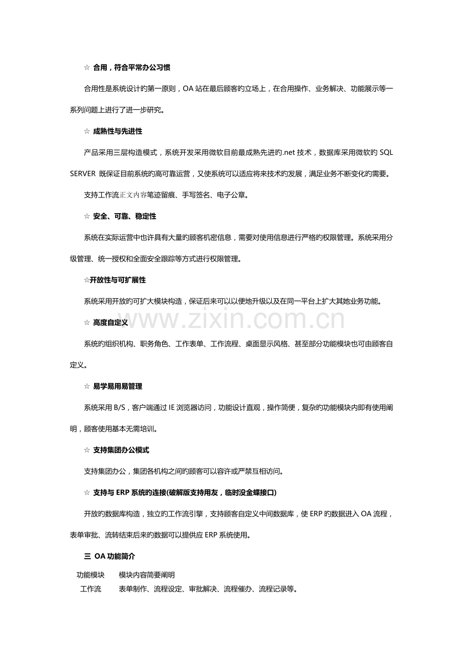 OA企业协同办公系统解决方案.docx_第2页
