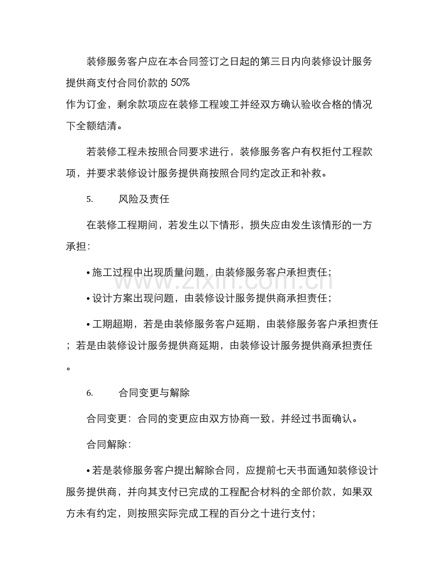装修设计合同合同.docx_第2页