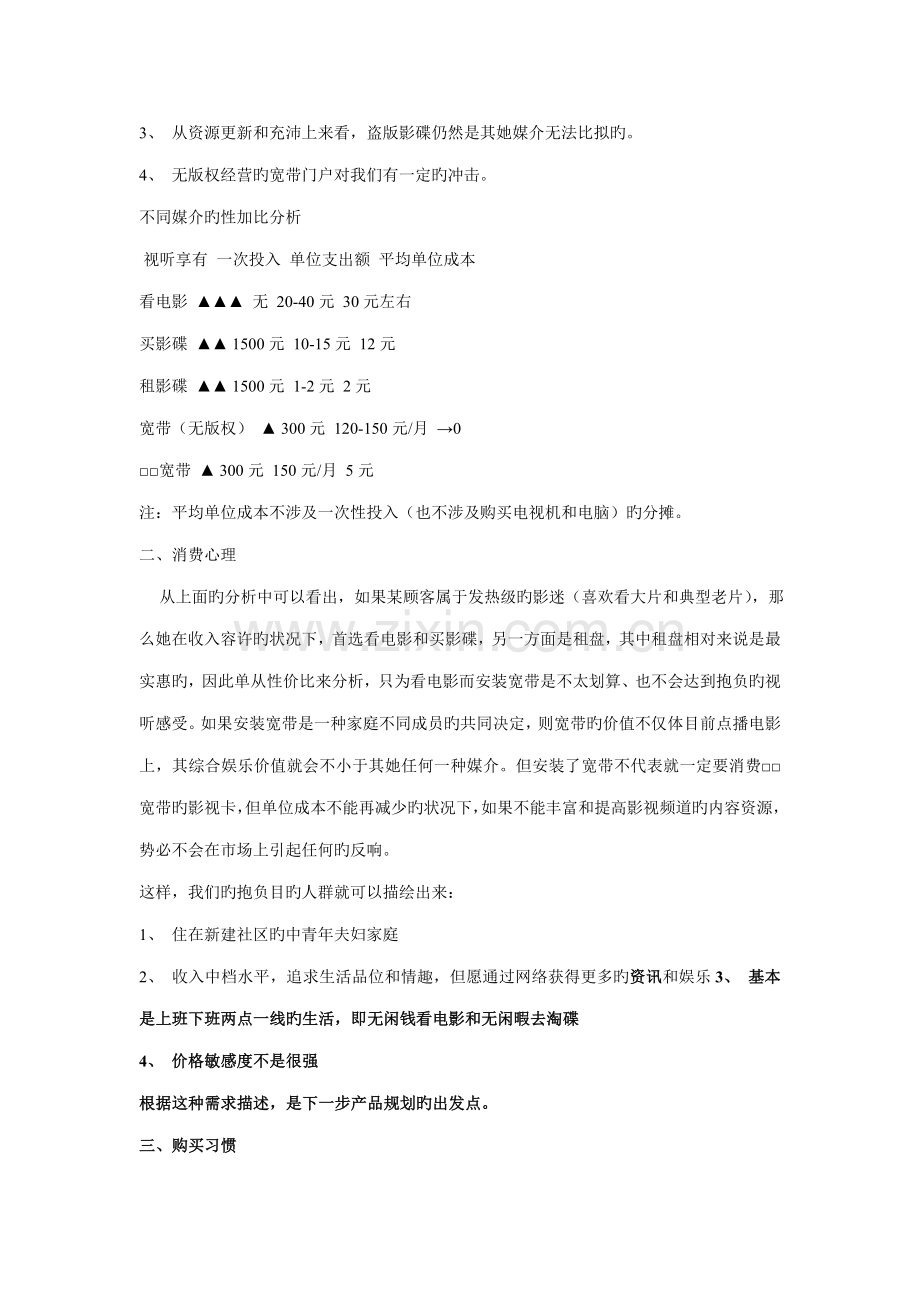 宽带影视频道内容规划与营销推广策划案.docx_第2页