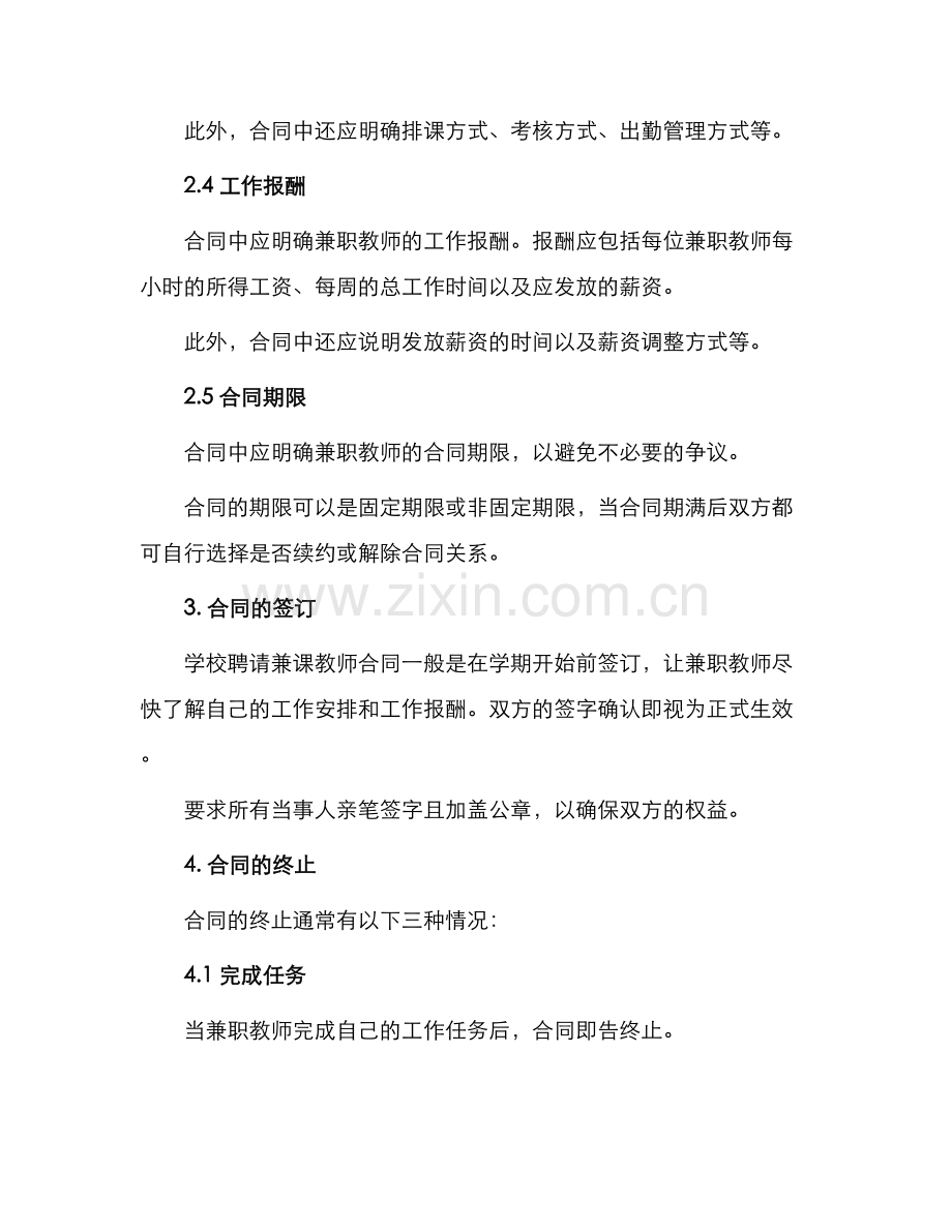 学校聘请兼课教师合同.docx_第2页