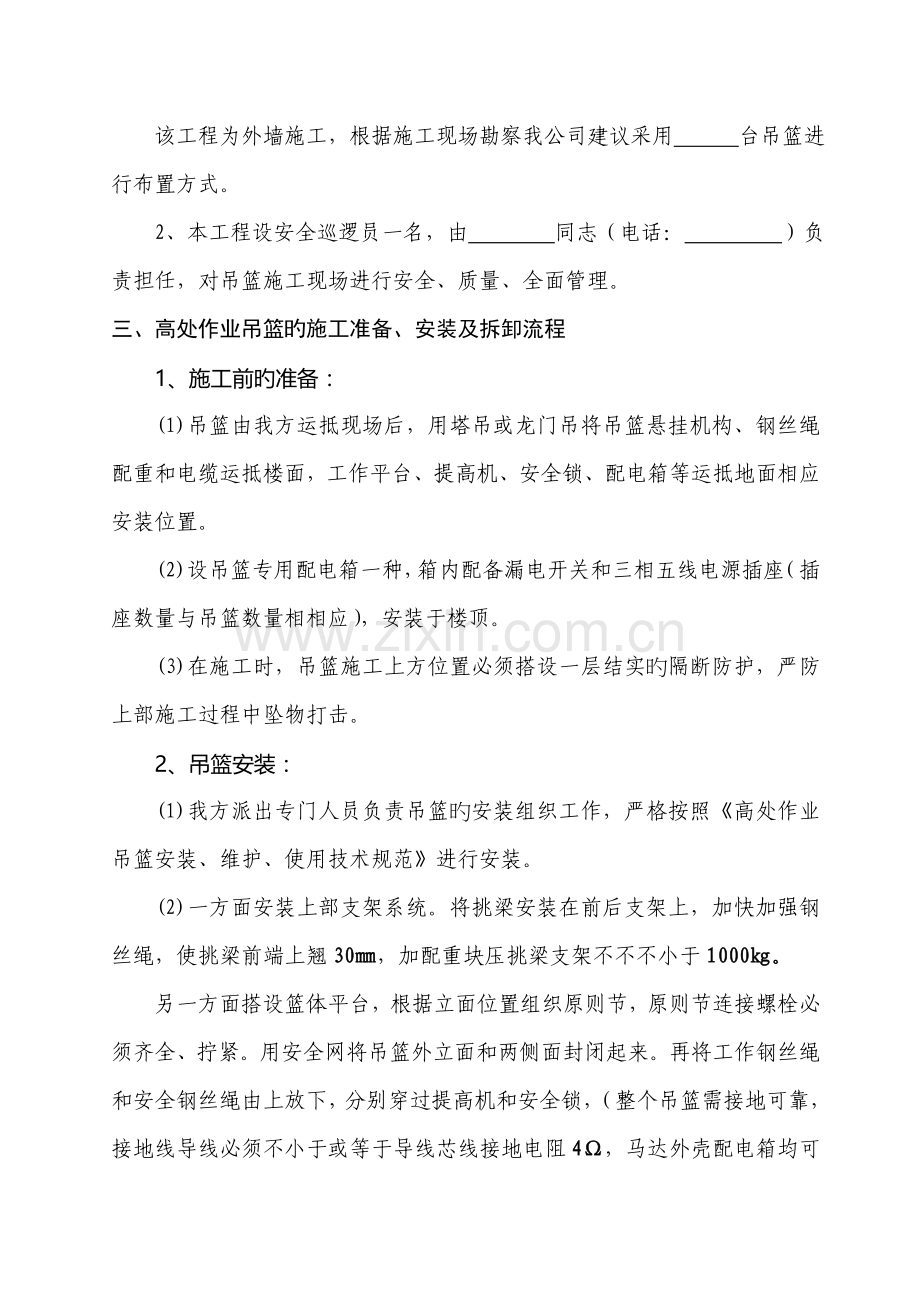 吊篮施工方案编制依据.docx_第2页