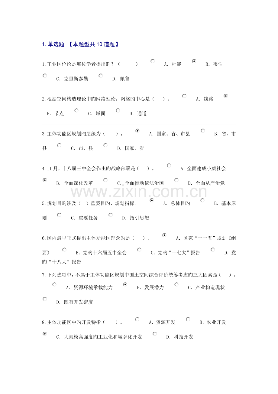 发展规划试题.docx_第1页