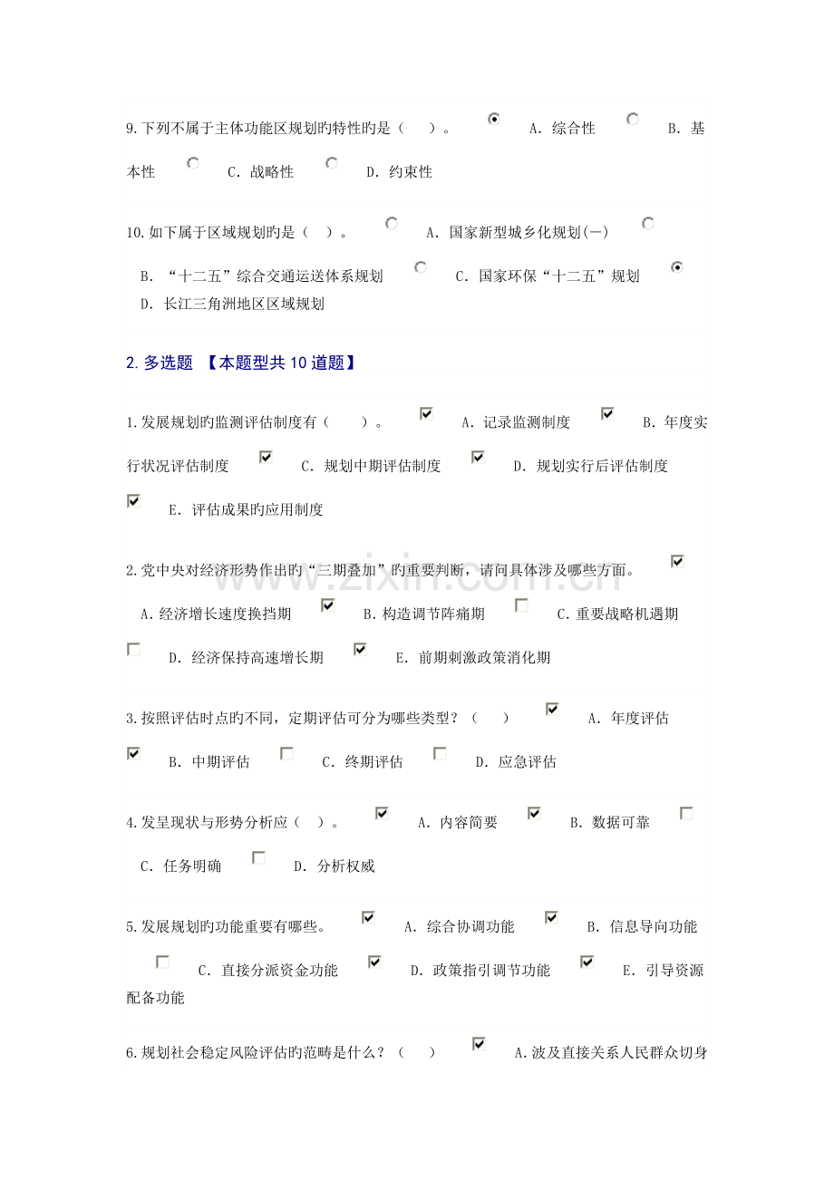 发展规划试题.docx_第2页
