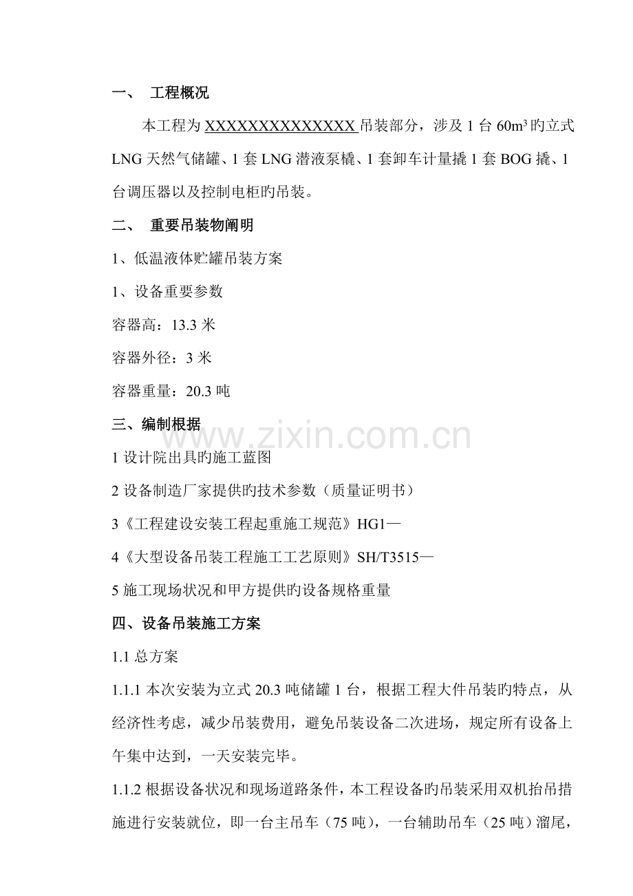 LNG加气站吊装施工方案.docx_第2页