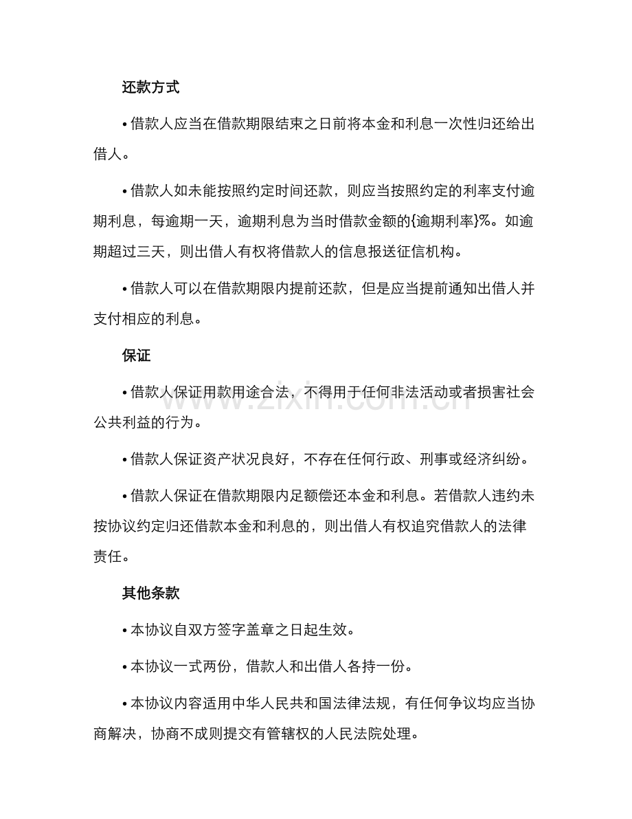 万元短期借款协议.docx_第2页